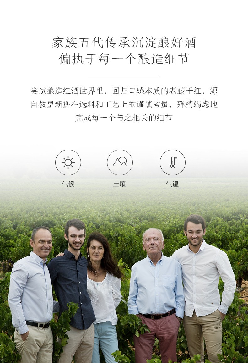 家族五代傳承偏執(zhí)于每一個釀造細(xì)節(jié)