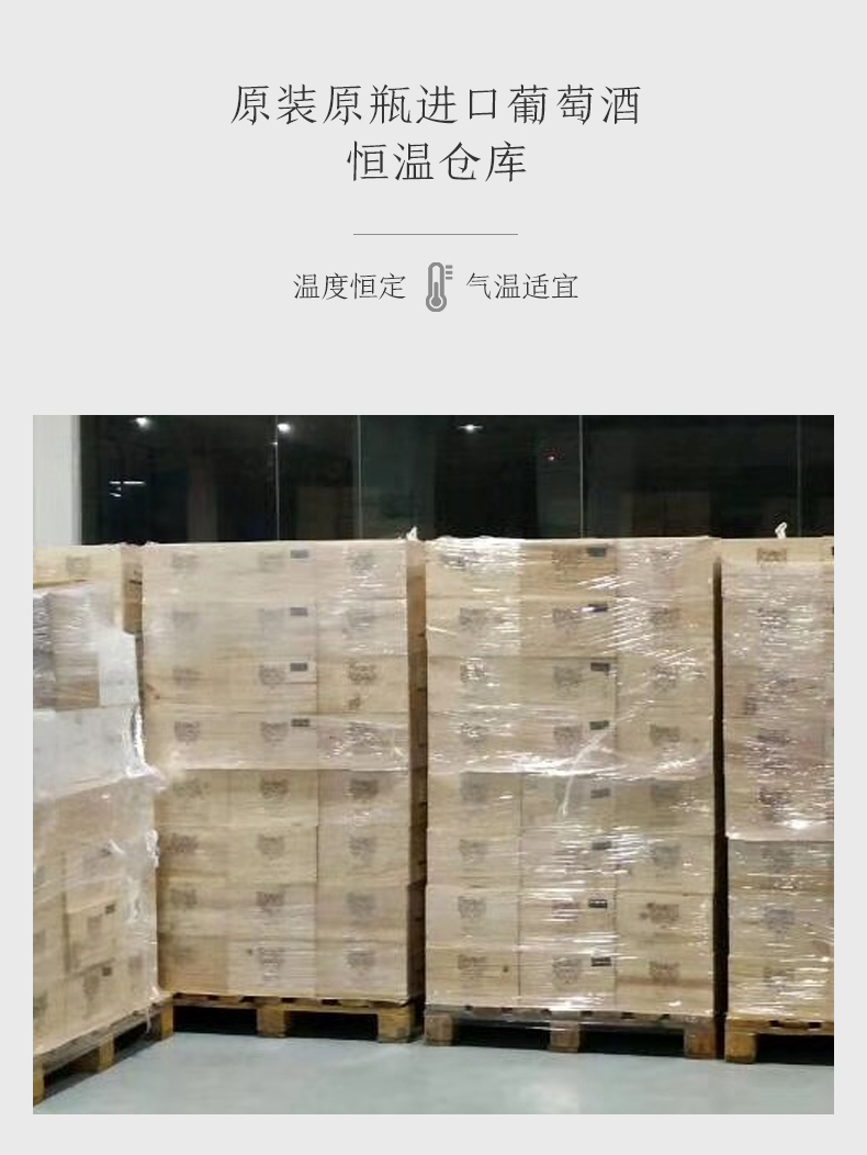 原瓶原裝進(jìn)口恒溫倉儲