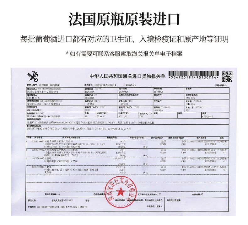 法國原裝原瓶進(jìn)口
