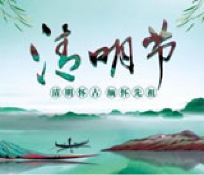 寶星行2016年清明節(jié)放假通知