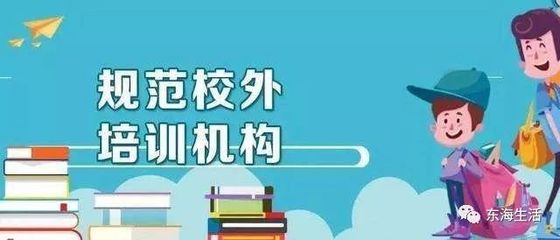 你給孩子選對(duì)了嗎？揭秘豐澤區(qū)校外培訓(xùn)機(jī)構(gòu)“白名單”，民辦機(jī)構(gòu)全解析